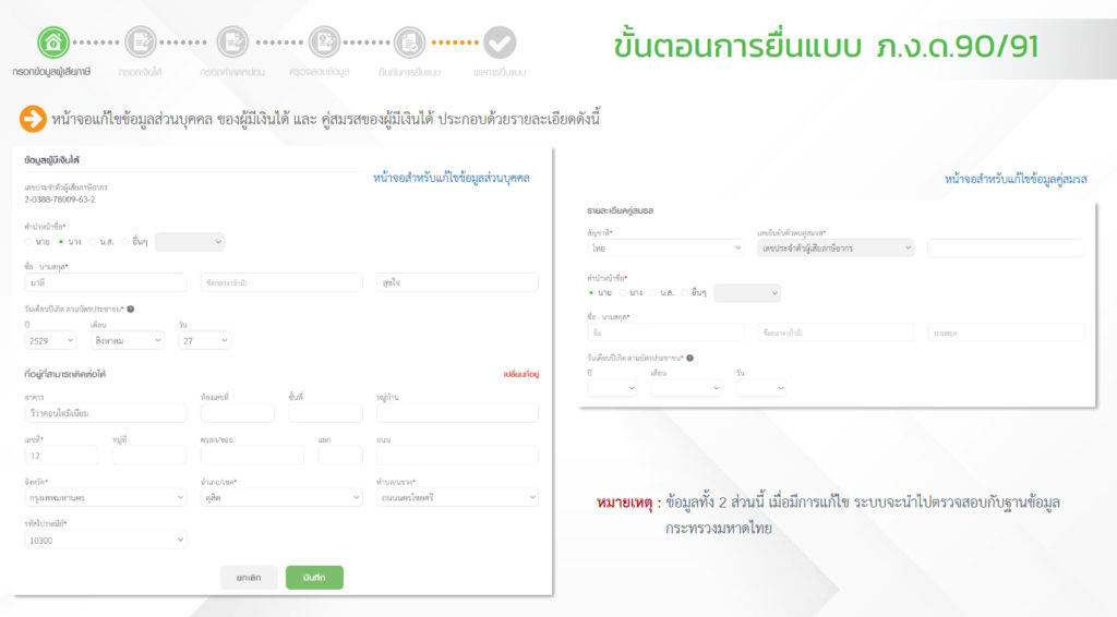 วิธี ยื่นภาษี เงินได้ปี 2564 แบบออนไลน์ (ภ.ง.ด. 90/91) ผ่านระบบ E-Filing  แบบใหม่ - Ktgs