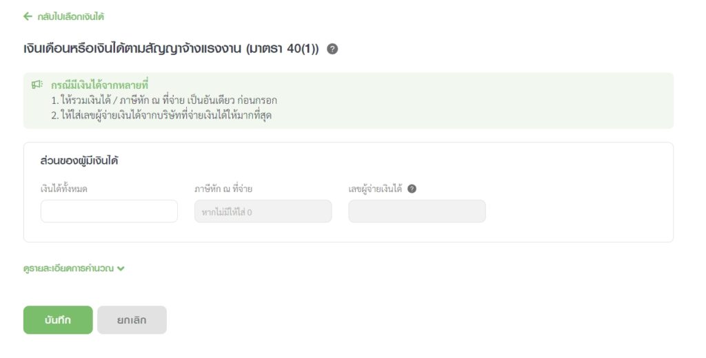 วิธี ยื่นภาษี เงินได้ปี 2564 แบบออนไลน์ (ภ.ง.ด. 90/91) ผ่านระบบ E-Filing  แบบใหม่ - Ktgs